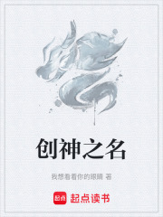 创神之名