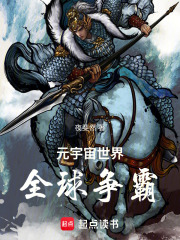 元宇宙世界，全球争霸