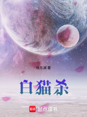 白猫杀