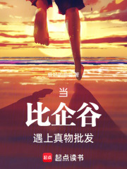 当比企谷遇上真物批发