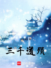 三千道殒