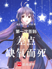第一次签到差点缺氧而死