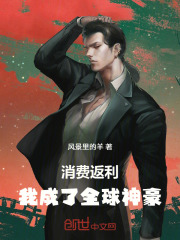 消费返利，我成了全球神豪