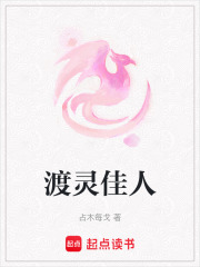 渡灵佳人在线阅读