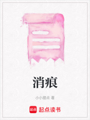 消痕在线阅读