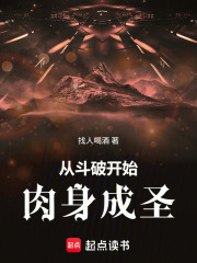 从斗破开始肉身成圣