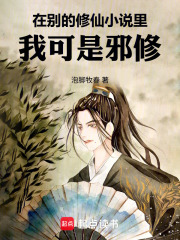修仙小说