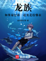 龙族：如果衰仔第一道光是绘梨衣