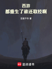 西游：都重生了谁还取经啊