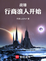 战锤行商浪人的生存指南