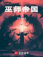 巫师帝国