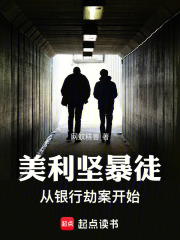 北美戏王，我的表演过于真实