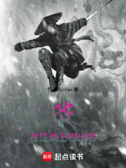 爷在江湖上很出名！在线阅读