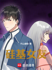 硅基女友