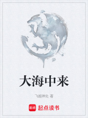 大海中来在线阅读