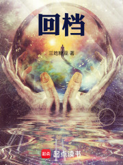 回档！