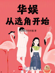 华娱：从选角开始