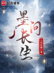 墨问长生