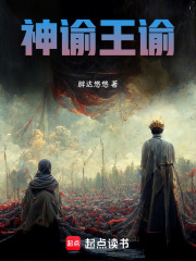 神谕王谕