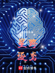 星野逐鸢在线阅读