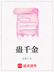 蛊千金在线阅读