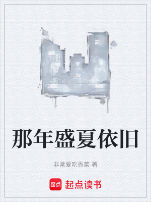 Na Niên Thịnh Hạ Y Cựu