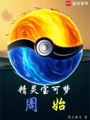 精灵宝可梦周始
