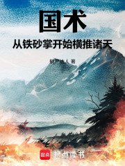 国术：从铁砂掌开始横推诸天