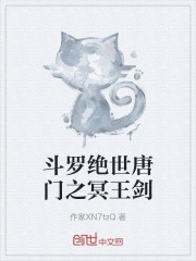 斗罗绝世唐门之