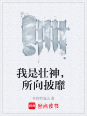 我是壮神，所向披靡