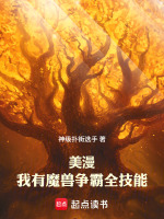 美漫：我有魔兽争霸全技能封面