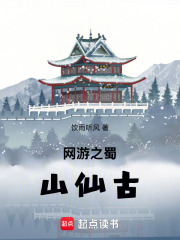 网游之蜀山妖魔录