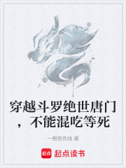 穿越斗罗绝世