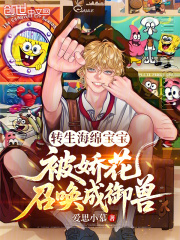 海绵宝宝