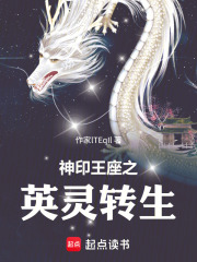 神印王座之英灵