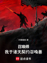 DNF召唤师：我于诸天契约兽娘