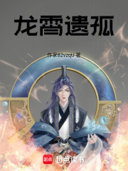 龙霄遗孤