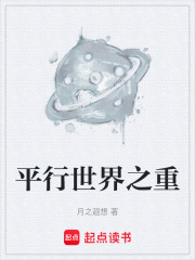 平行世界之重