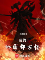 我的师尊都古怪
