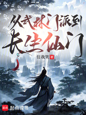 Tòng Võ Lâm Môn Phái Đáo Trường Sinh Tiên Môn