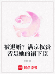 被退婚？满京权贵皆是她的裙下臣在线阅读