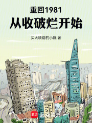重回1981