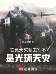 亡灵天灾？不，是光环天灾！在线阅读