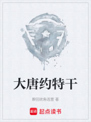大唐约特干在线阅读