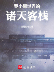 罗小黑世界的诸天客栈
