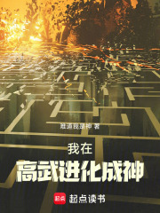我在高武进化