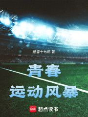 足球：青春运动风暴