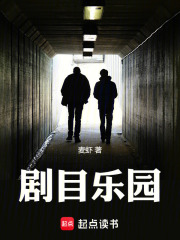 剧目乐园