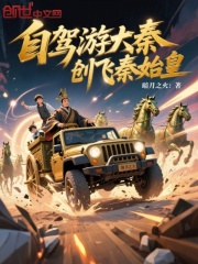 自驾游大秦，创飞秦始皇