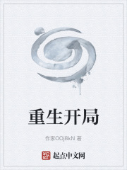 重生开局